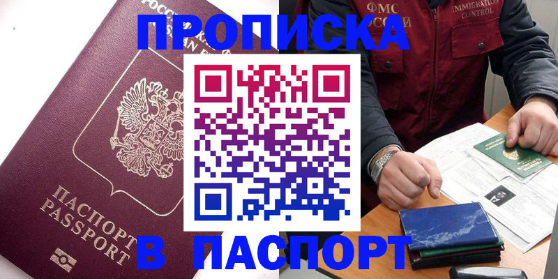 временная прописка в Выборге